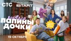 Никита Кологривый и Люся Чеботина исполнят мечты «Папиных дочек»