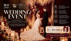 У вас планируется свадьба? Приходите на свадебную выставку Wedding Event 2026