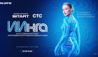Нейросеть захватывает город в новой комедии СТС и START
