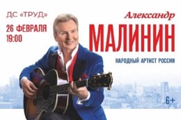 Александр Малинин в Иркутске