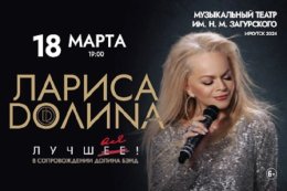 Лариса Долина
