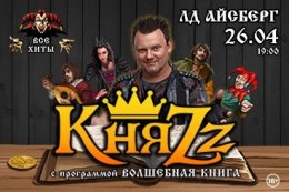 КняZz. Волшебная книга