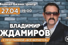 Владимир Ждамиров