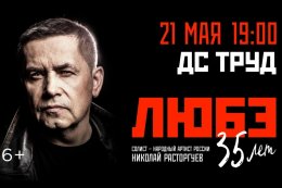 Любэ — 35 лет! Юбилейный концерт