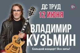 Владимир Кузьмин