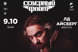 «Северный флот»