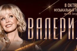 Валерия