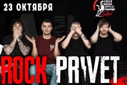 ROCK PRIVET