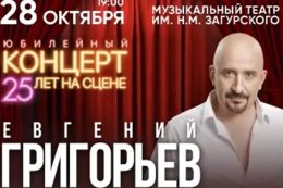 Евгений Григорьев. ЖЕКА
