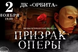 Призрак оперы. Легендарный мюзикл-фантом