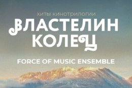 Концерт камерной музыки «Властелин колец» в Усолье-Сибирском