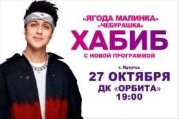 Хабиб