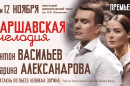 «Варшавская Мелодия»