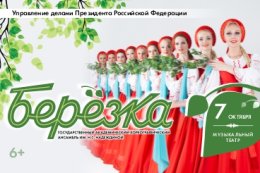 «Берёзки»
