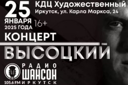 Концерт «Высоцкий»