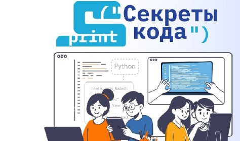 Секреты кода: «Ростелеком» приглашает детей и их наставников из интернатов и сельских школ на курсы по программированию