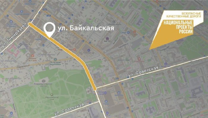 Улицу Байкальскую отремонтируют в Иркутске
