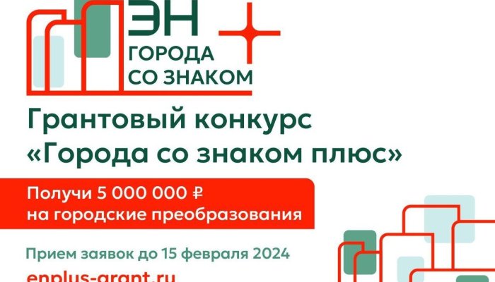 Иркутяне могут получить грант на проект по преобразованию города