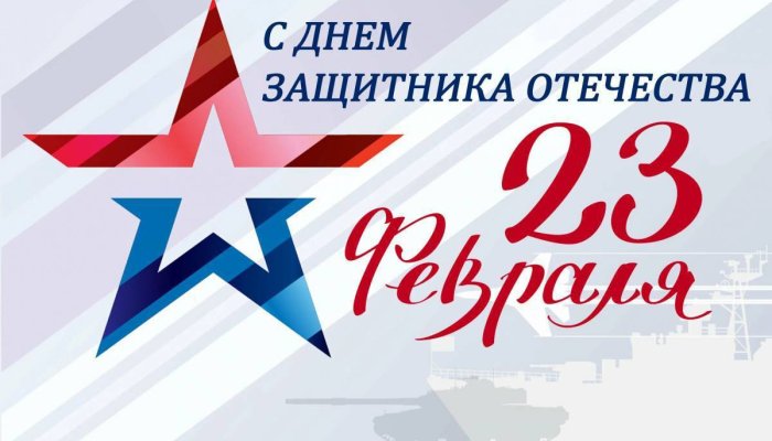 В Иркутске проведут праздничную программу в честь Дня защитника Отечества