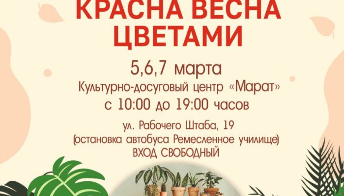 В Иркутске пройдет выставка комнатных растений