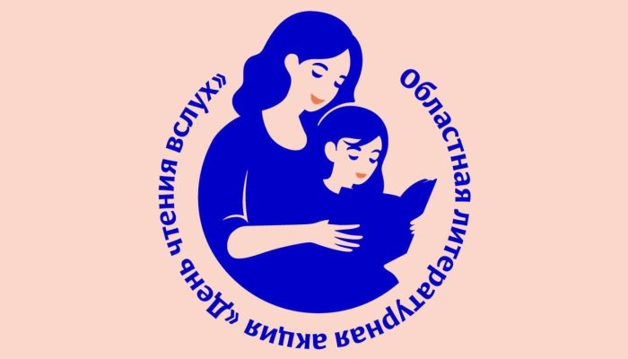 В библиотеках Иркутска пройдет литературная акция «День чтения вслух»