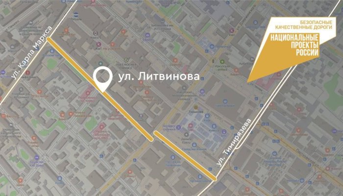 Улицу Литвинова отремонтируют в Иркутске