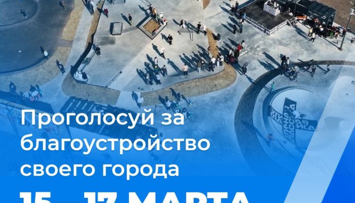 В Иркутске продолжается набор волонтеров Всероссийского голосования за объекты благоустройства