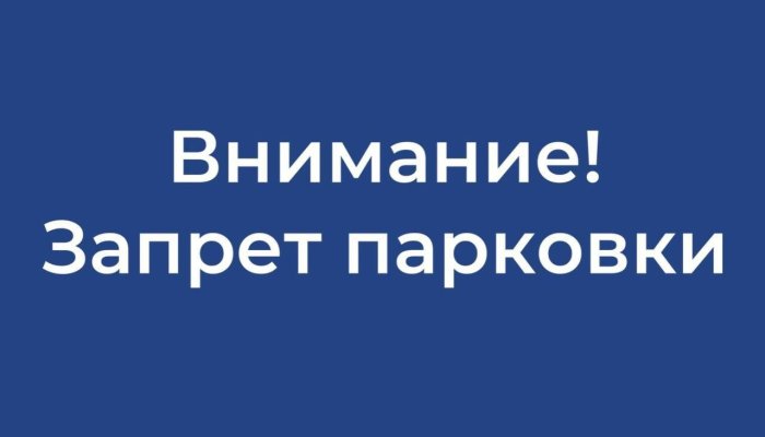 На улице Свердлова в Иркутске запретят парковку