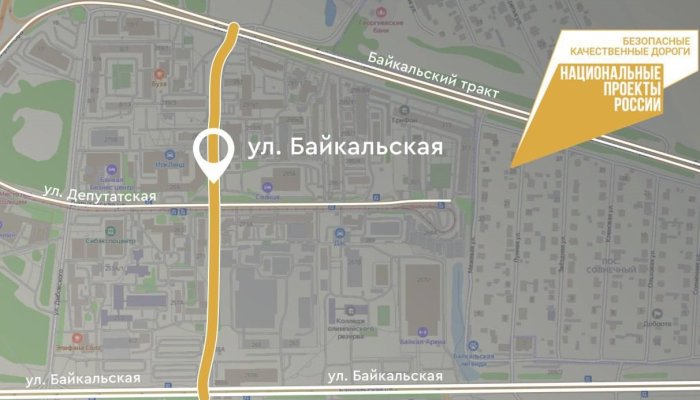 В Иркутске отремонтируют улицу Байкальскую
