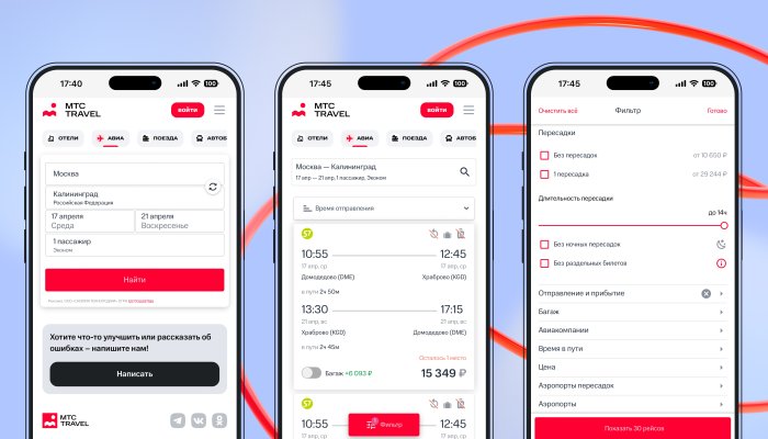 Иркутяне могут купить билеты на авиа, ж/д и автобусы на МТС Travel