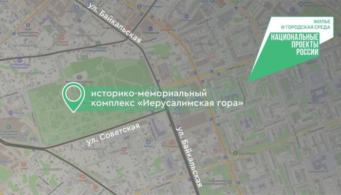 В Иркутске в этом году обустроят историко-мемориальный комплекс «Иерусалимская гора»