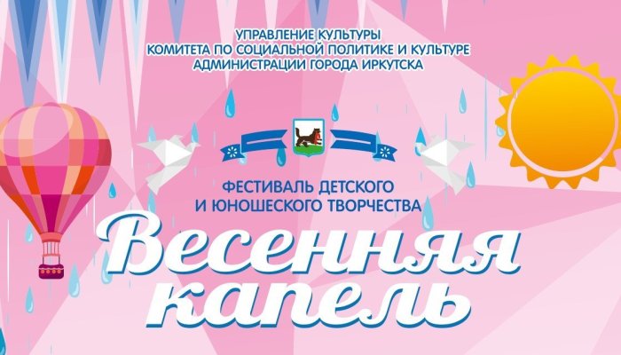 В Иркутске пройдет фестиваль детских и юношеских любительских театров