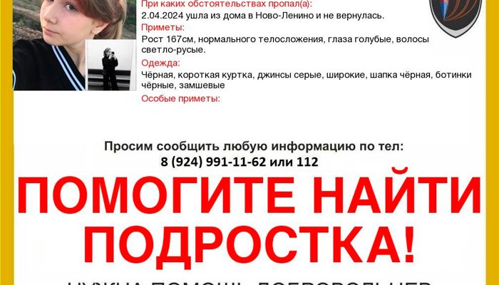 В Иркутске ищут пропавшую школьницу