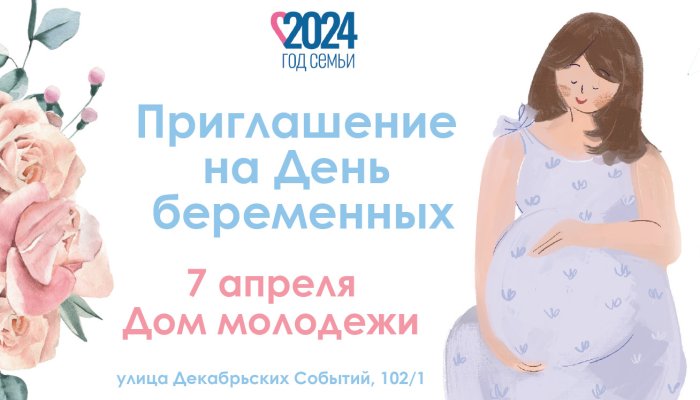 В Иркутске состоится праздник для беременных