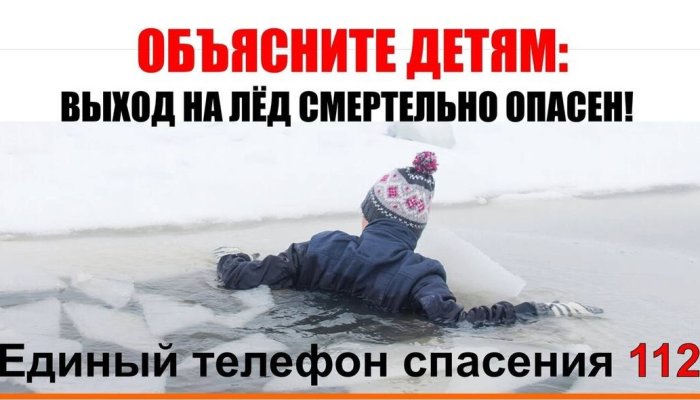В Иркутске сохраняется опасность выхода на лед