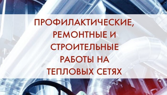 8 апреля в некоторых домах Иркутска отключат отопления