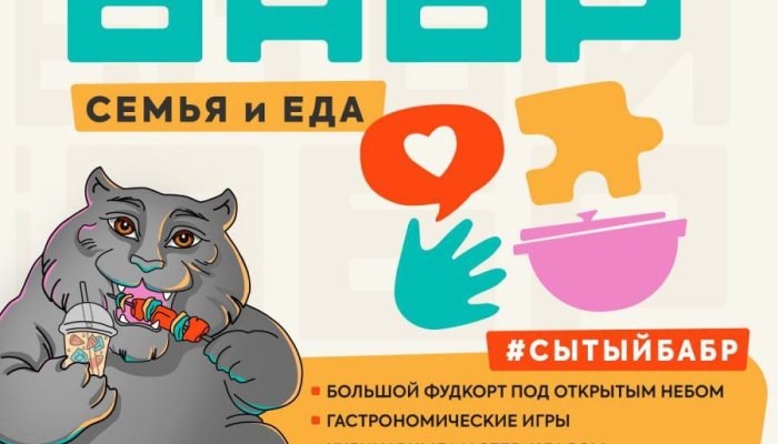 В июне в Иркутске состоится фестиваль «Сытый Бабр»
