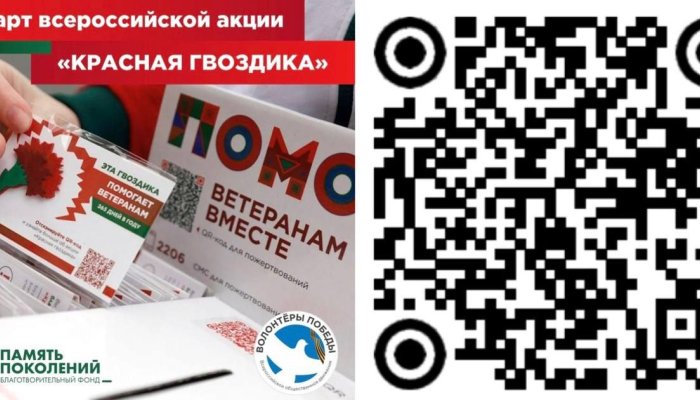 В Иркутске пройдет акция «Красная гвоздика»