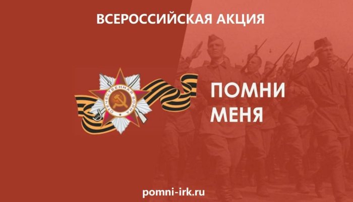 Иркутяне могут присоединиться к проекту «Книга памяти»