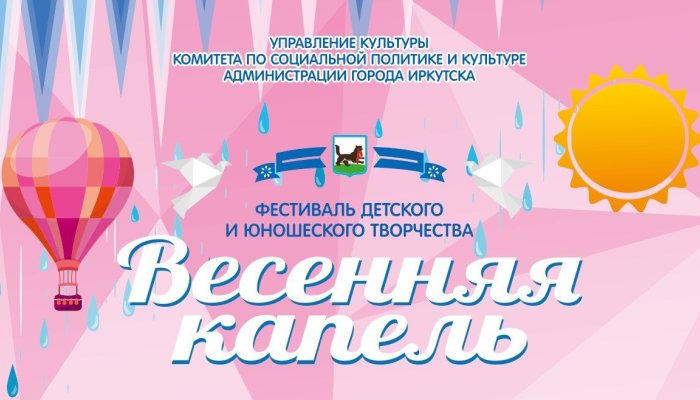 Фестиваль детских и юношеских любительских театров открывается в Иркутске