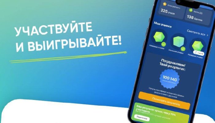 Иркутян приглашают поучаствовать в онлайн-игре по финансовой грамотности