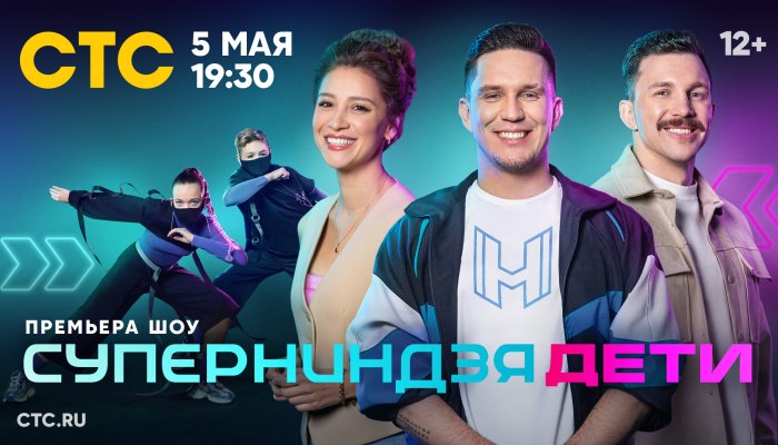 «Суперниндзя» подарит детям 6 млн рублей