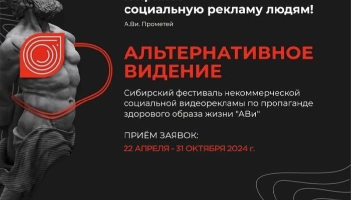 Иркутян приглашают поучаствовать в фестивале некоммерческой видеорекламы по пропаганде ЗОЖ