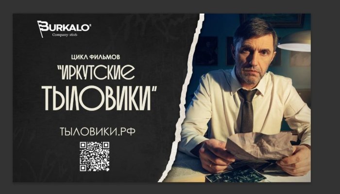 9 мая состоится премьера фильма, посвященного иркутянам-тыловикам