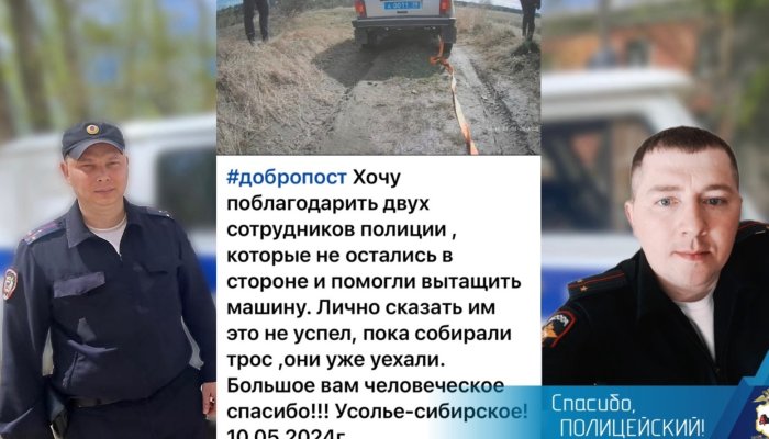 В Усольском районе полицейские помогли автовладельцу забуксовавшей машины