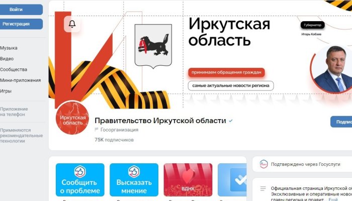 Жители Приангарья активно взаимодействуют с органами власти через Платформу обратной связи