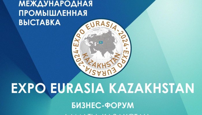 Иркутян приглашают принять участие в Международной промышленной выставке