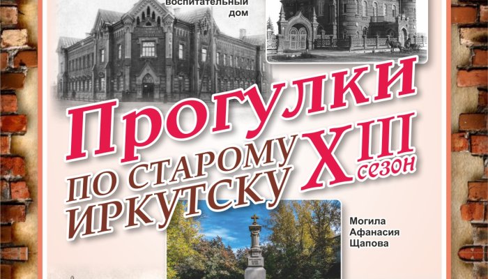 «Прогулки по старому Иркутску» расскажут про двенадцать сибирских лет в биографии Генриха Розена