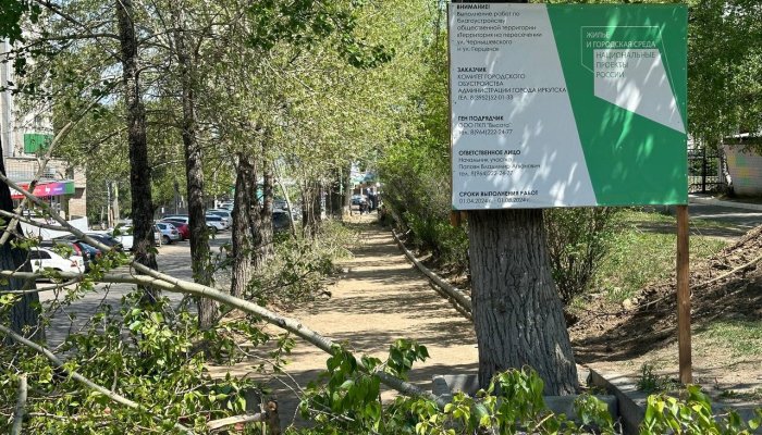В Иркутске благоустраивают улицу Чернышевского