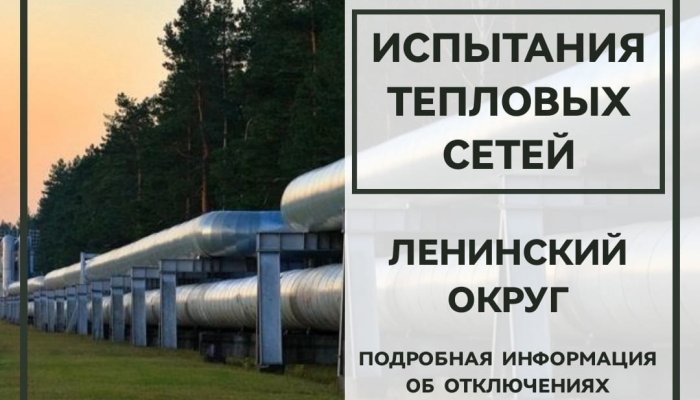 В Ленинском районе Иркутска на десять дней отключили горячую воду